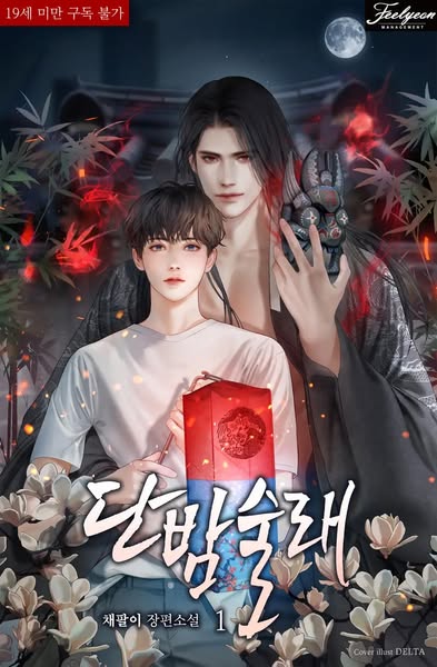 CUỘC RƯỢT ĐUỔI TRONG ĐÊM